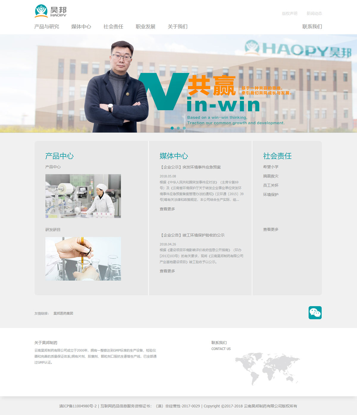 昊邦制藥，昆明昊邦制藥，網站建設，昆明網站建設