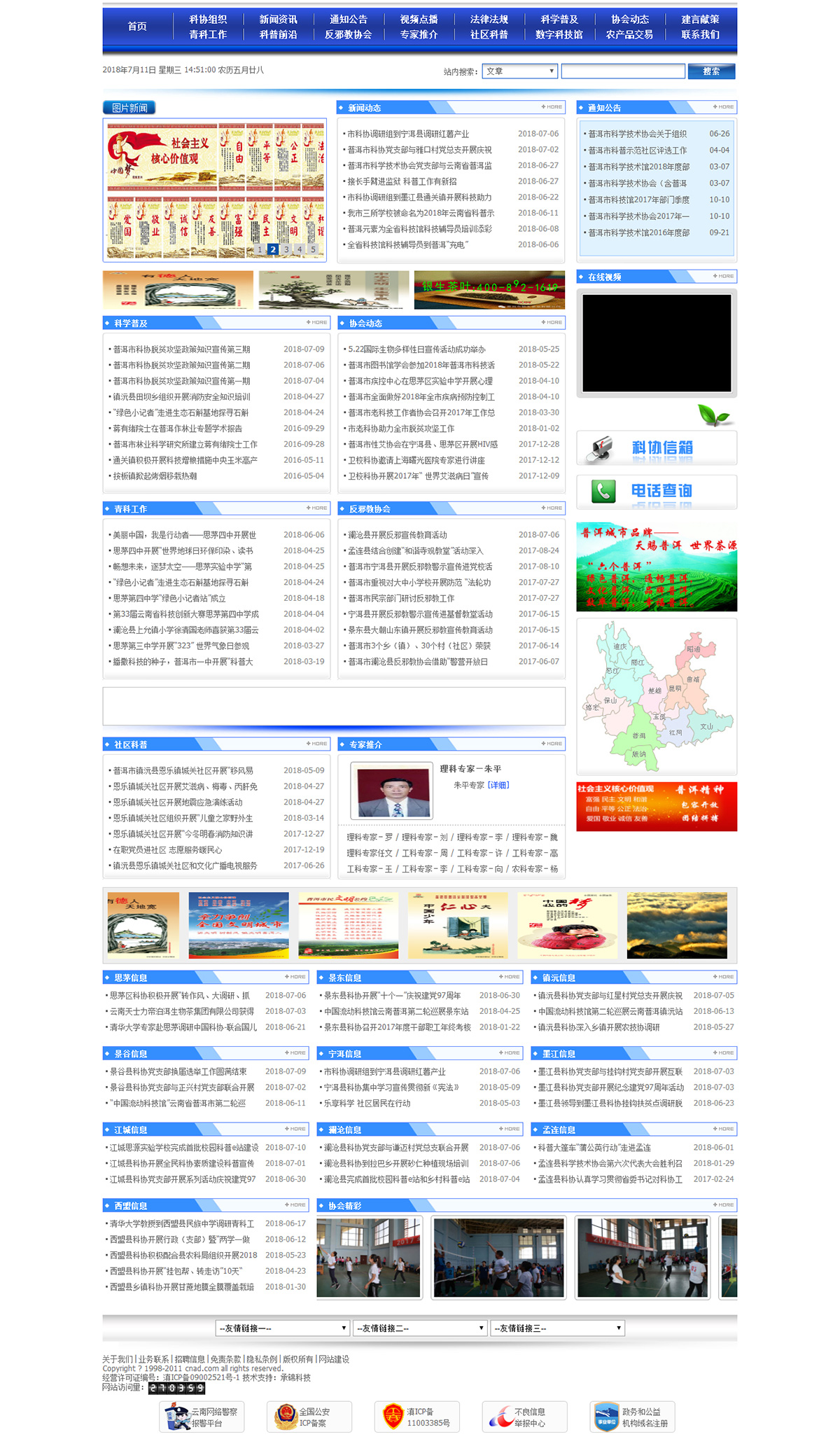 普洱市科學技術協會,昆明網站建設,昆明網站制作，昆明網站設計