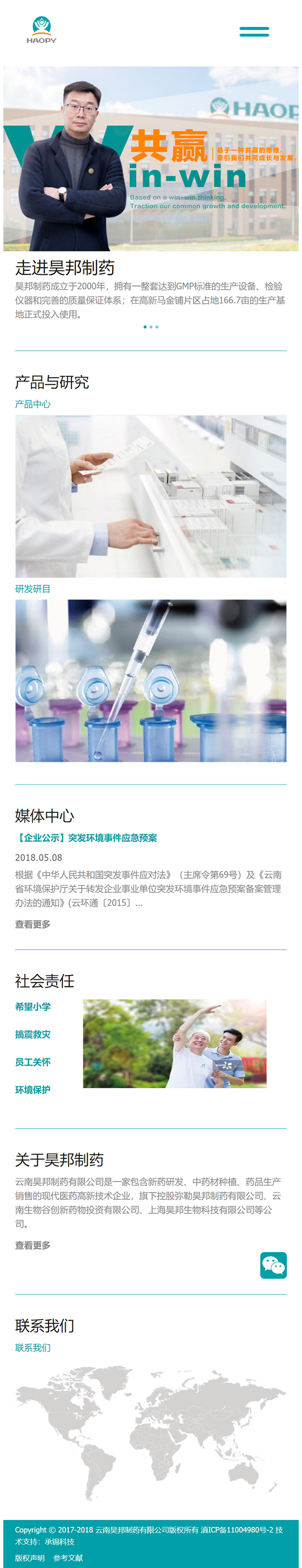 昊邦制藥，昆明昊邦制藥，網站建設，昆明網站建設