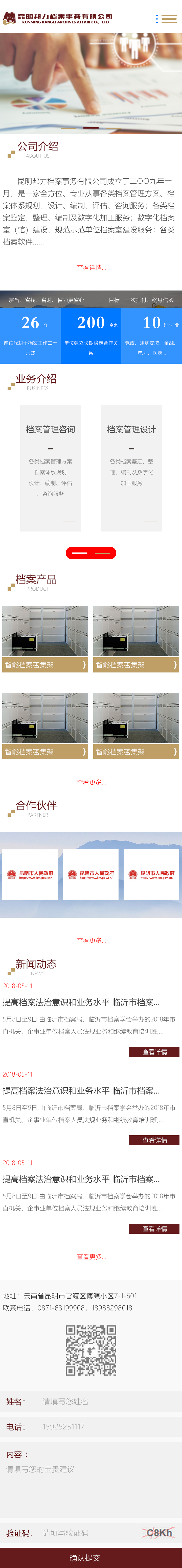 邦力檔案，昆明網(wǎng)站建設(shè)，昆明網(wǎng)站設(shè)計(jì)，昆明網(wǎng)站制作