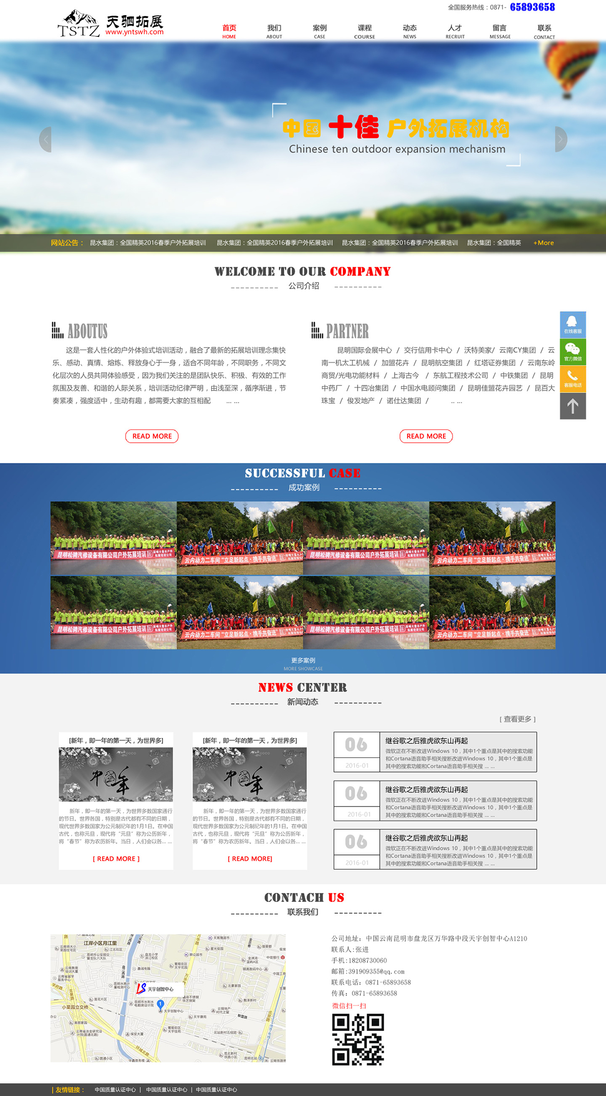 昆明天駟戶外拓展，昆明網站建設，昆明網站設計，昆明網站制作