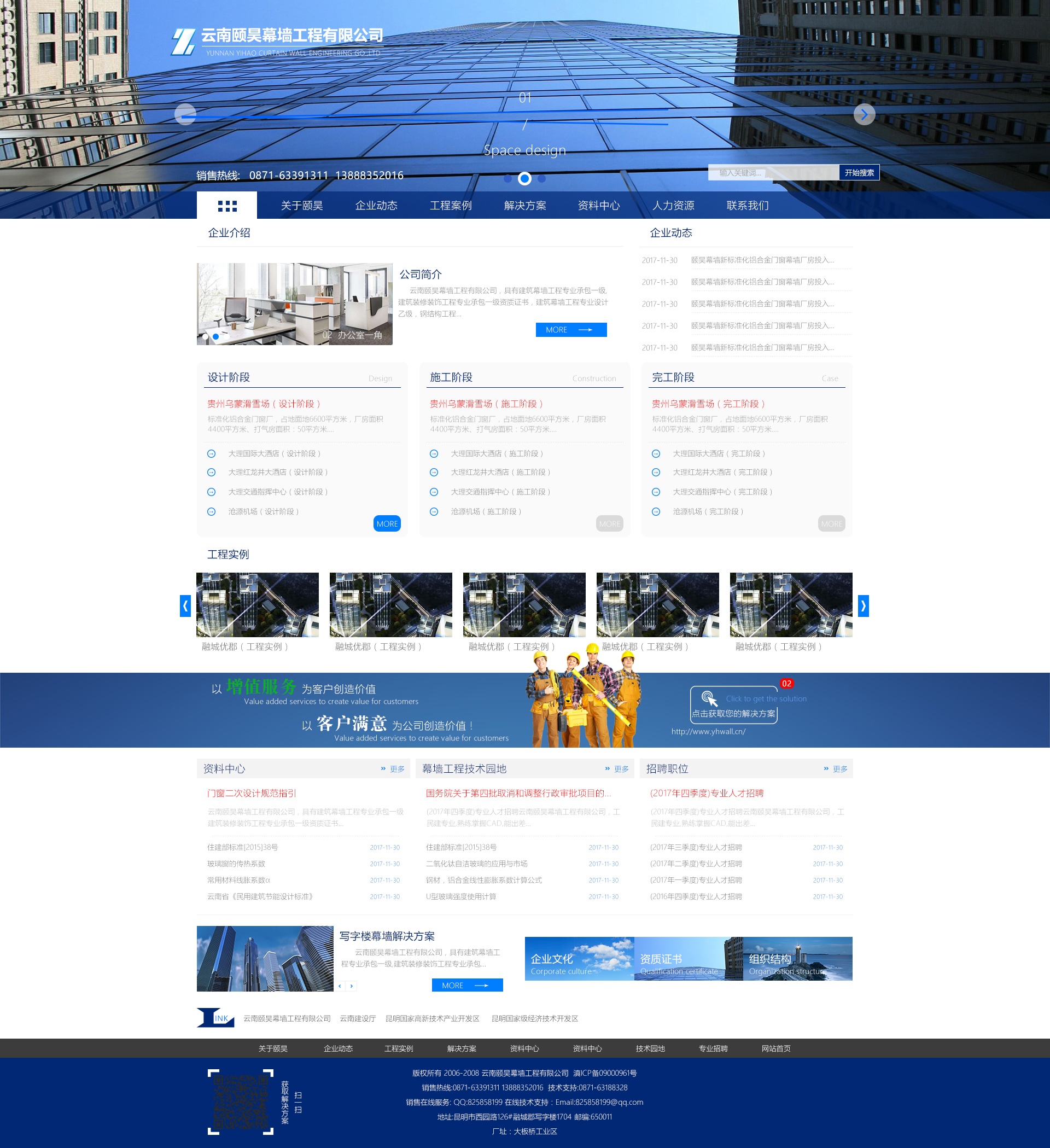 頤昊幕墻，昆明網站建設，昆明網站制作，昆明網站設計