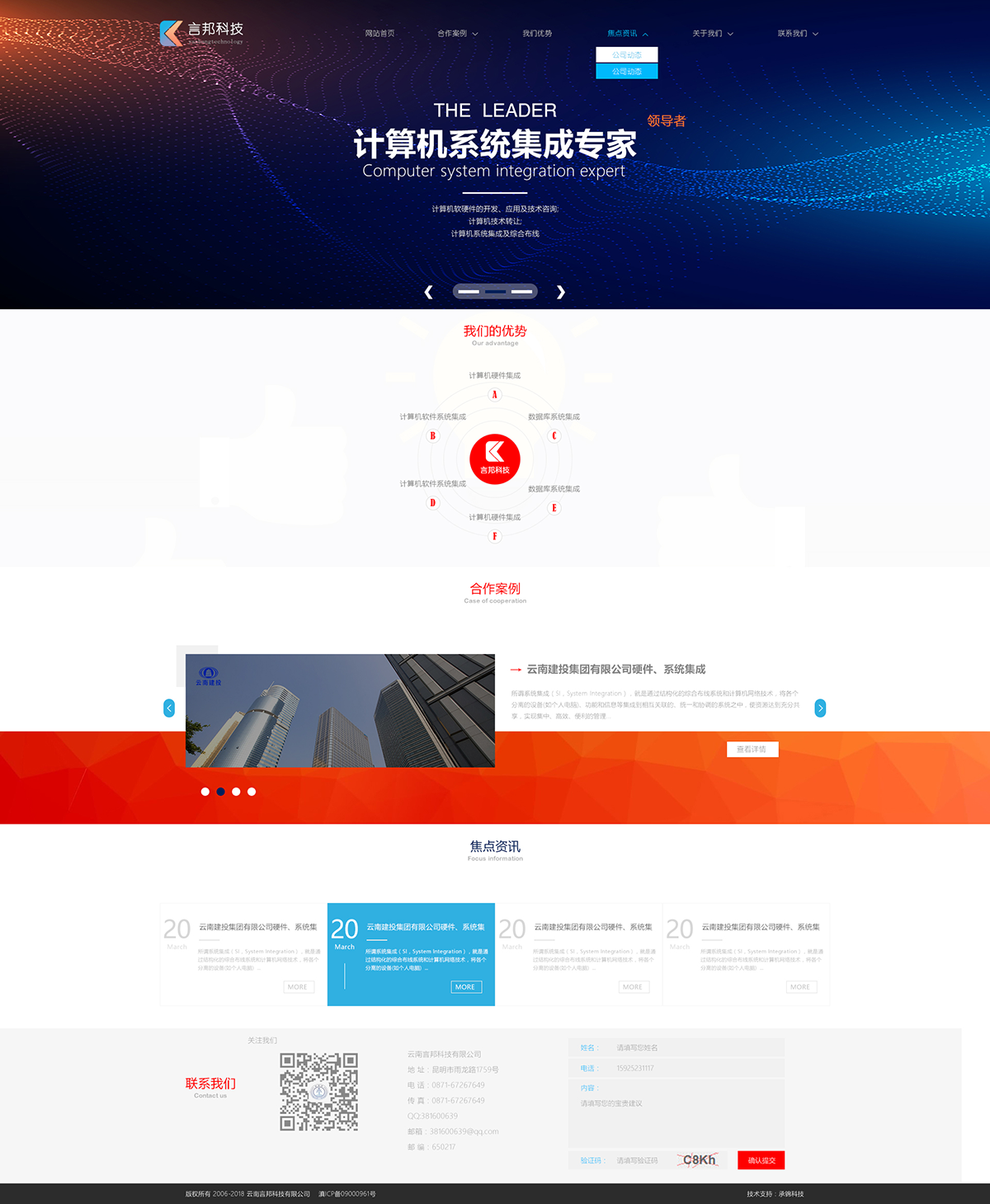 昆明網站建設|云南網站建設|昆明網站設計|昆明網站制作|云南網站制作|云南網站設計|承錦科技