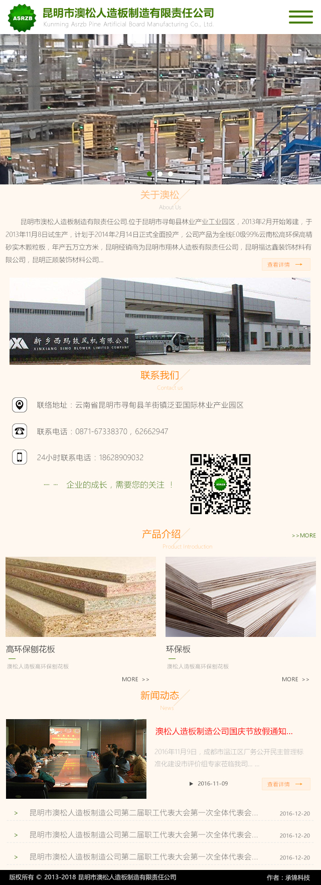 昆明網站建設|云南網站建設|昆明網站設計|昆明網站制作|云南網站制作|云南網站設計|澳松人造板