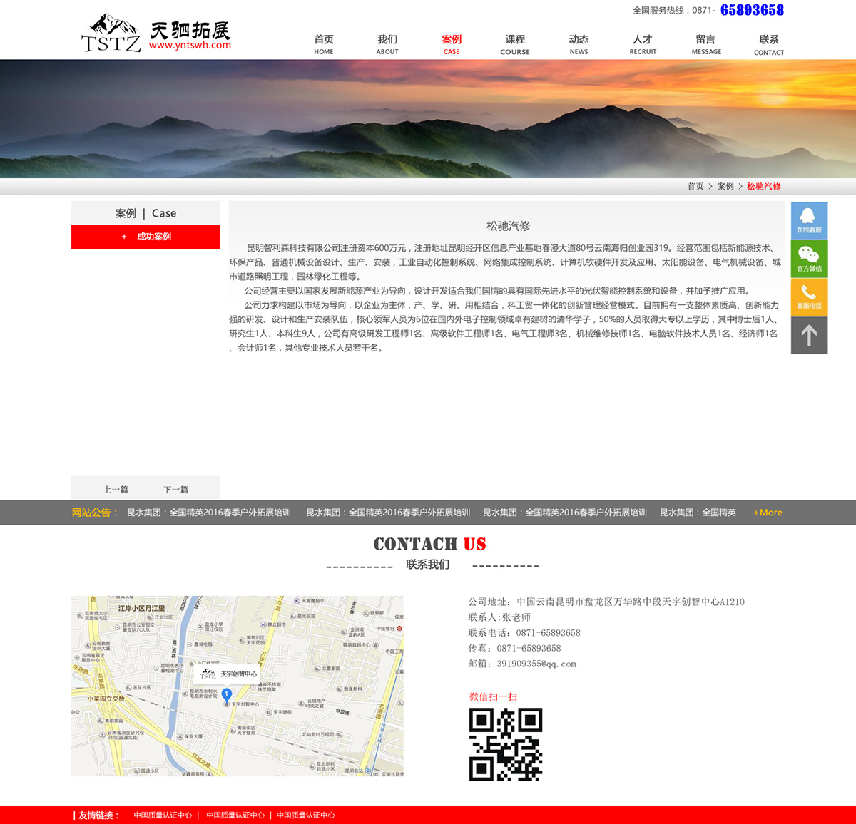 昆明網站建設|云南網站建設|昆明網站設計|昆明網站制作|云南網站制作|云南網站設計|承錦科技