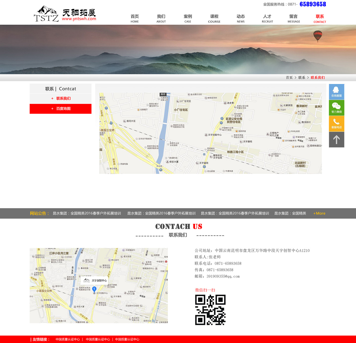 昆明網站建設|云南網站建設|昆明網站設計|昆明網站制作|云南網站制作|云南網站設計|承錦科技