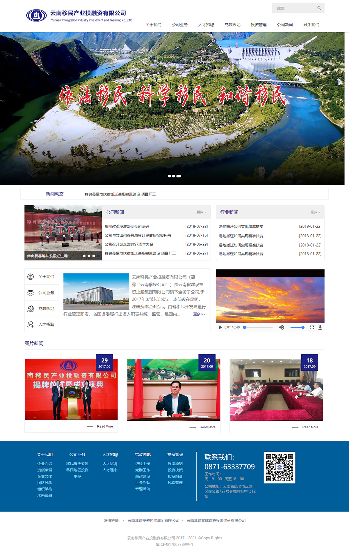 云南移民產業投融資有限公司|昆明網站建設|云南網站建設|昆明網站設計|昆明網站制作|云南網站制作|云南網站設計|承錦科技