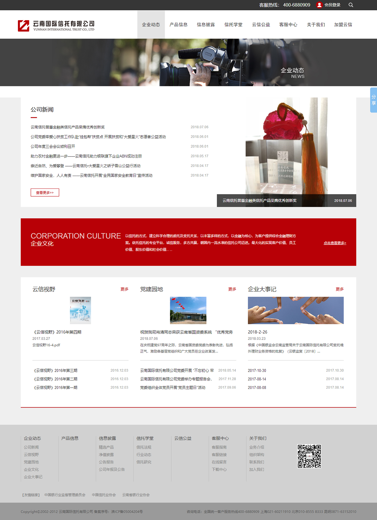 昆明網站建設|云南網站建設|昆明網站設計|昆明網站制作|云南網站制作|云南網站設計|國際信托