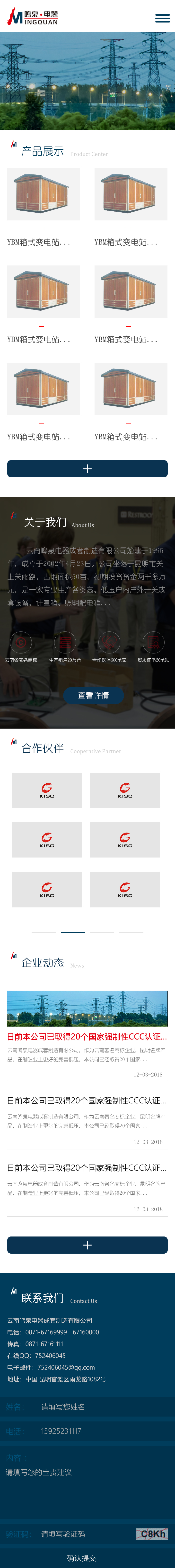 鳴泉電器|昆明網站建設|云南網站建設|昆明網站設計|昆明網站制作|云南網站制作|云南網站設計|承錦科技